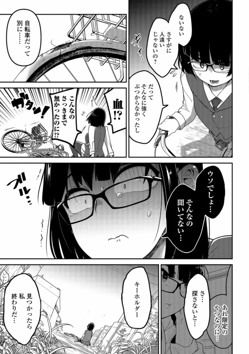 ながら娘の飼い殺し方 5ページ