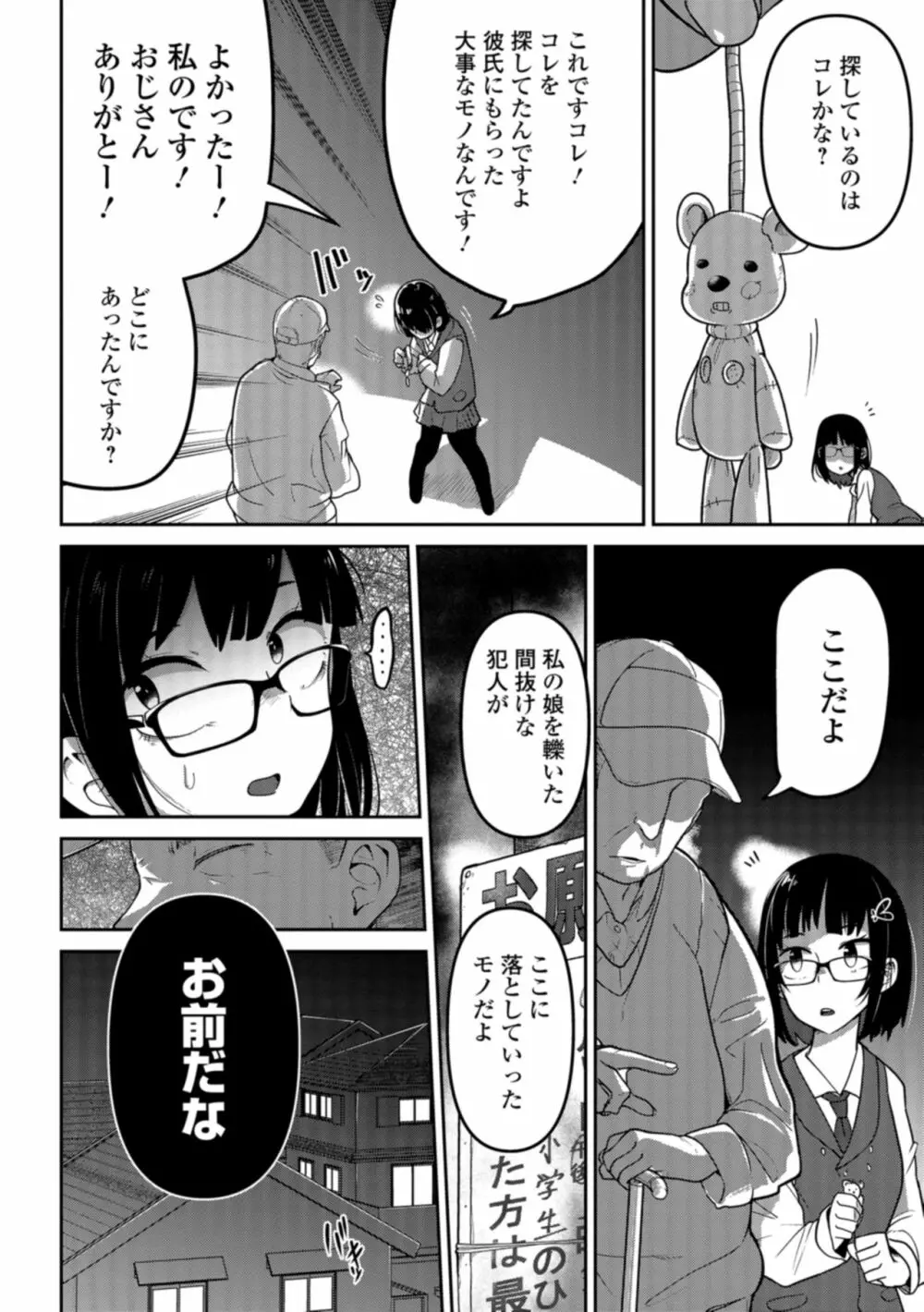 ながら娘の飼い殺し方 6ページ