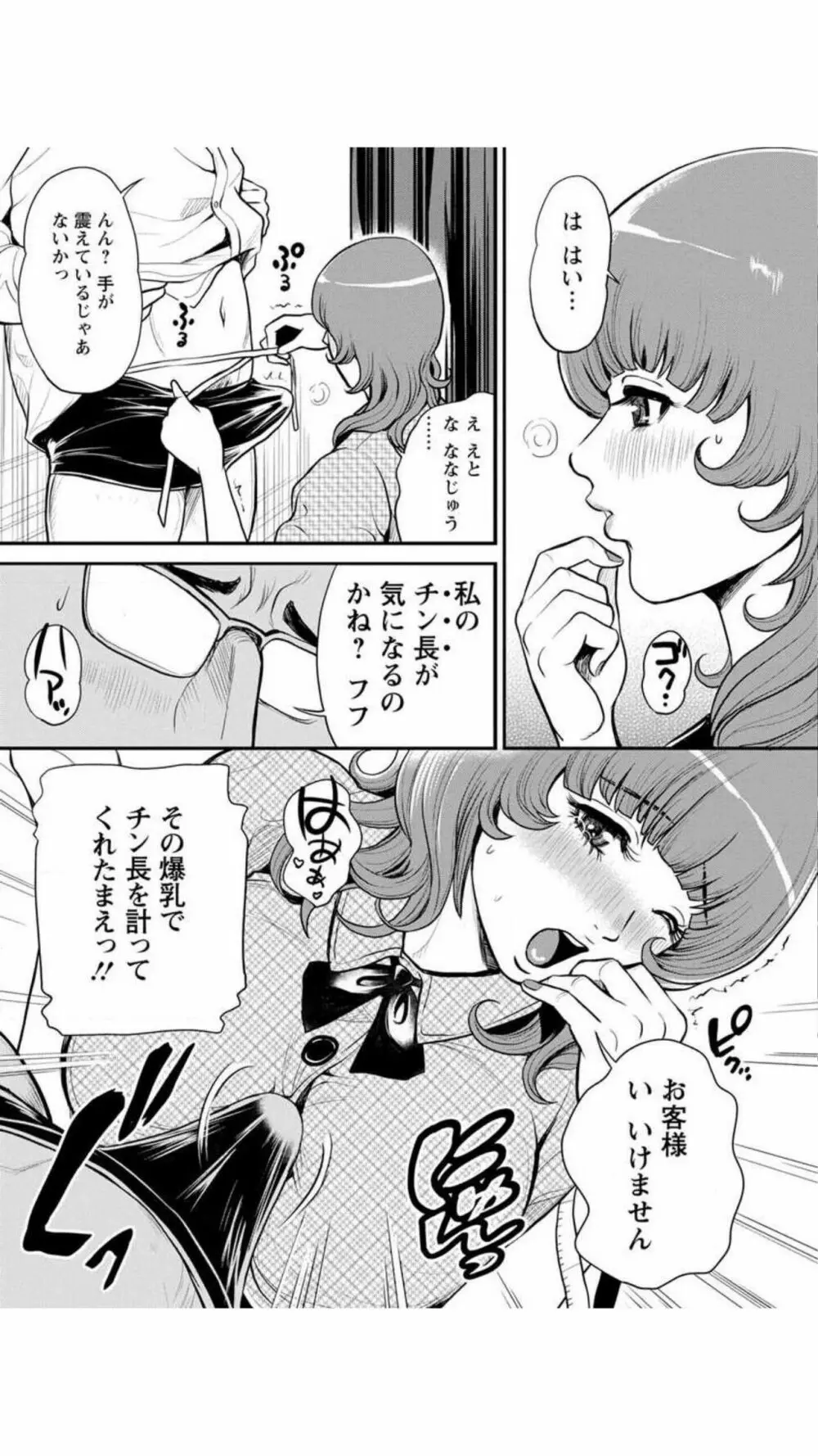 ヤンキーギャル♥純情 115ページ