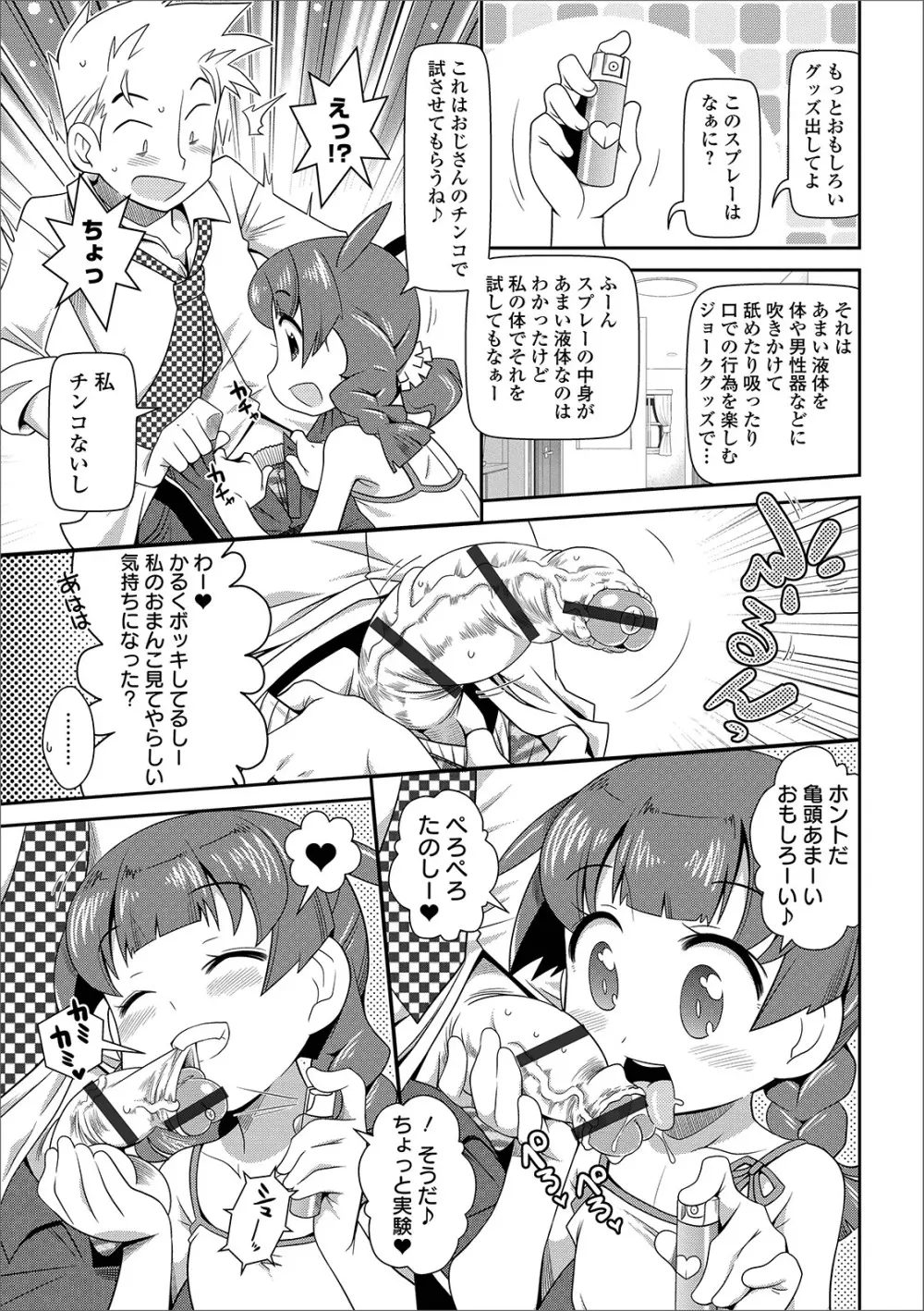 COMIC オルガ vol.03 105ページ