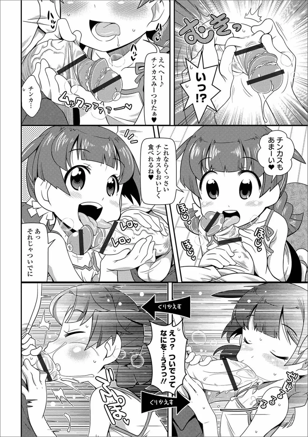 COMIC オルガ vol.03 106ページ