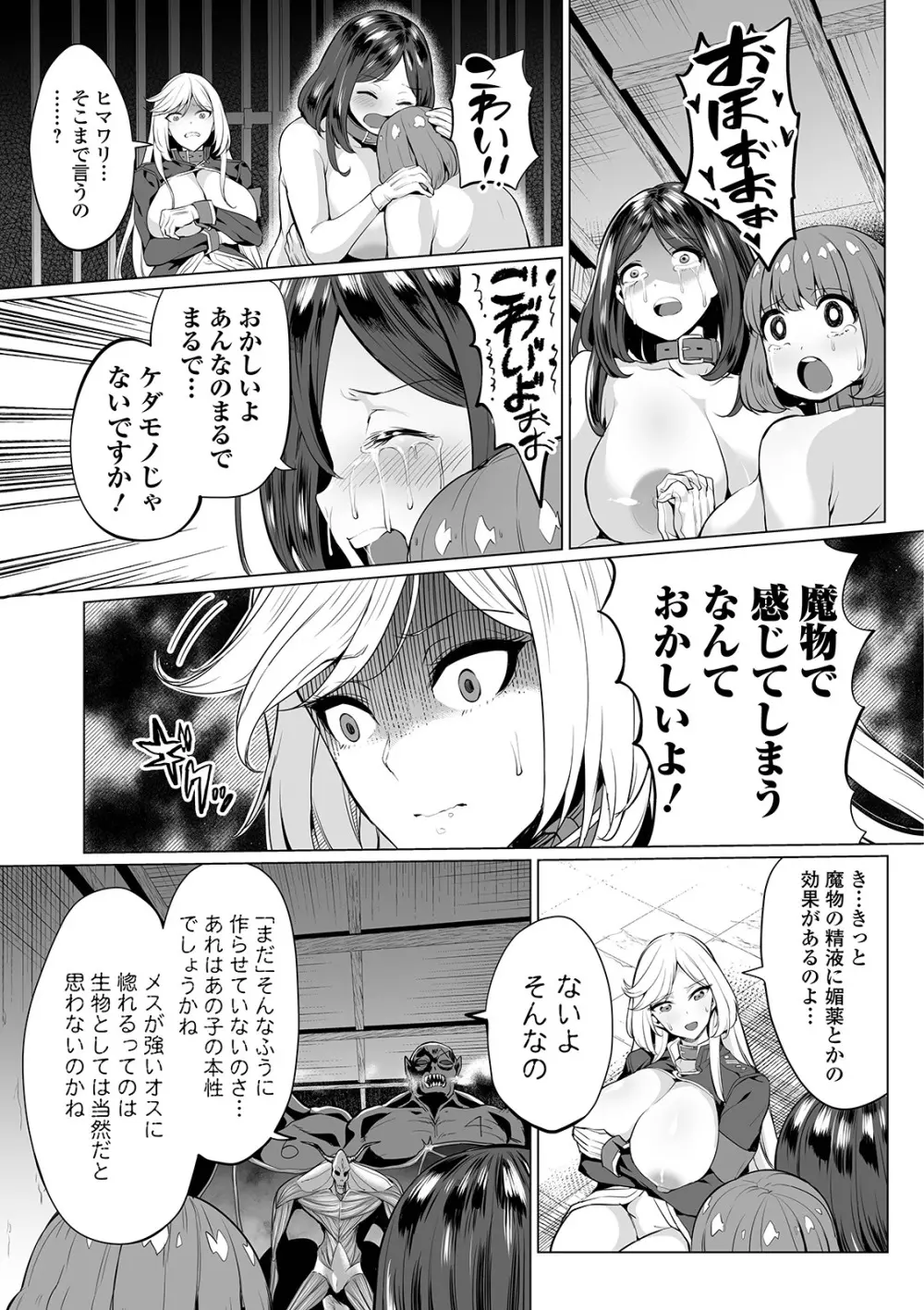 COMIC オルガ vol.03 19ページ