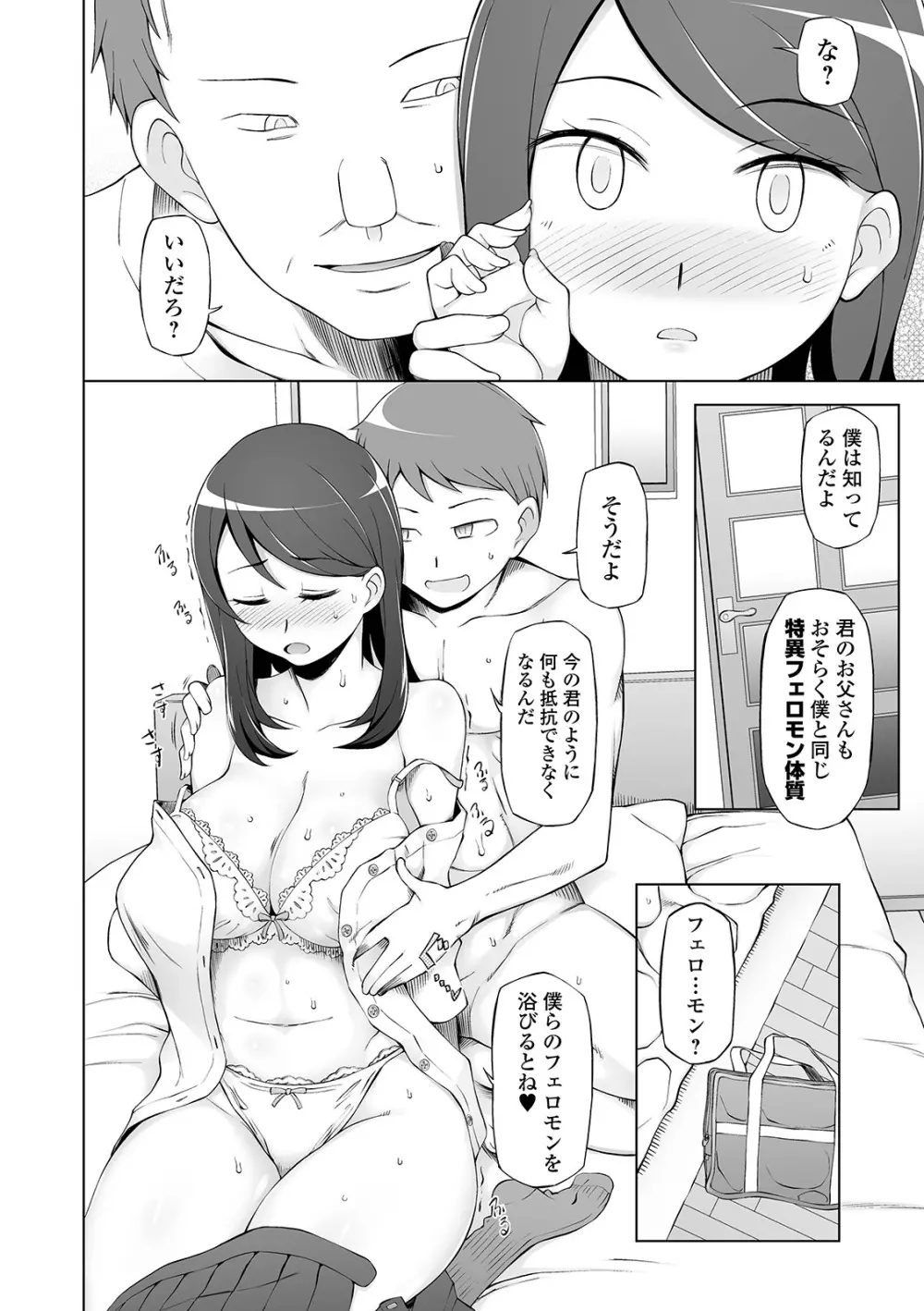 COMIC オルガ vol.03 38ページ