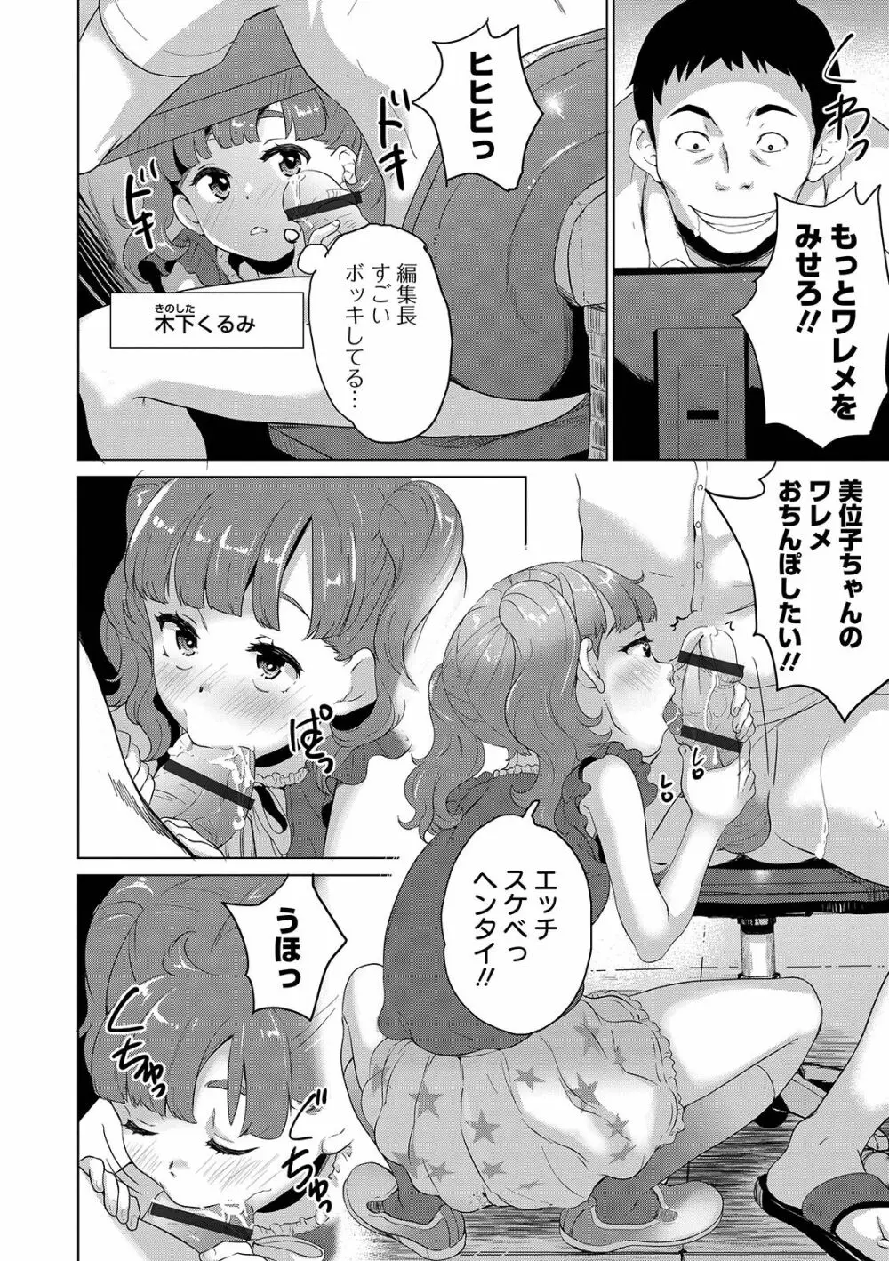 COMIC オルガ vol.03 64ページ