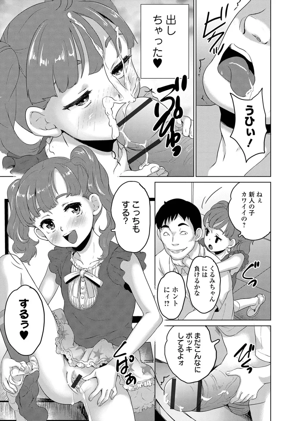 COMIC オルガ vol.03 65ページ