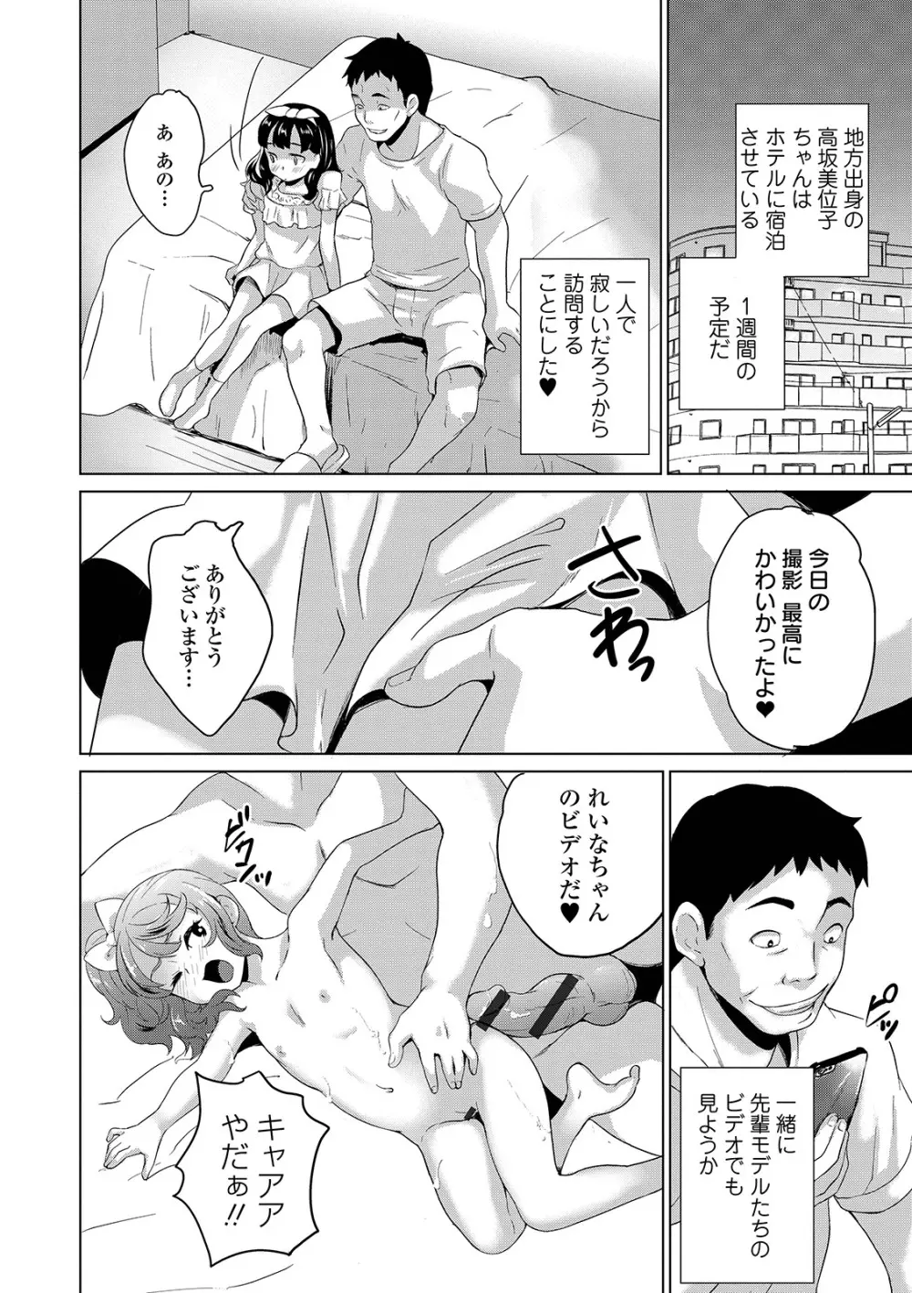 COMIC オルガ vol.03 66ページ