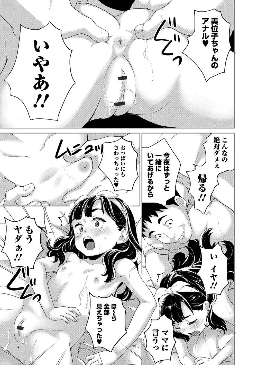 COMIC オルガ vol.03 69ページ