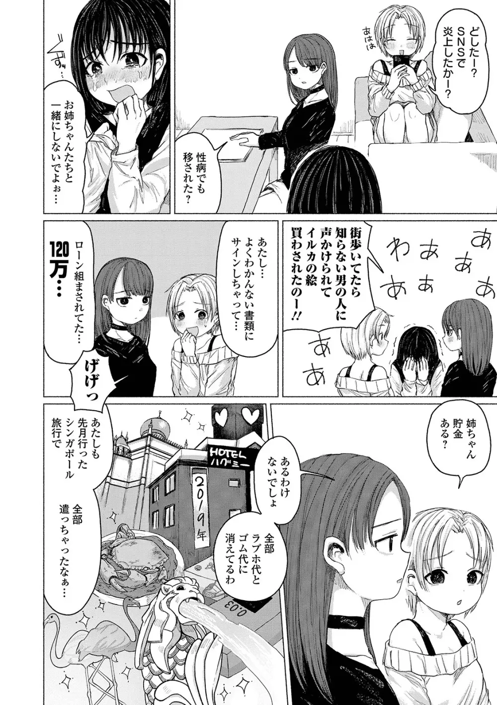 COMIC オルガ vol.03 78ページ