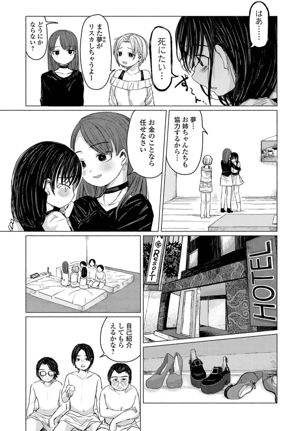 COMIC オルガ vol.03 79ページ