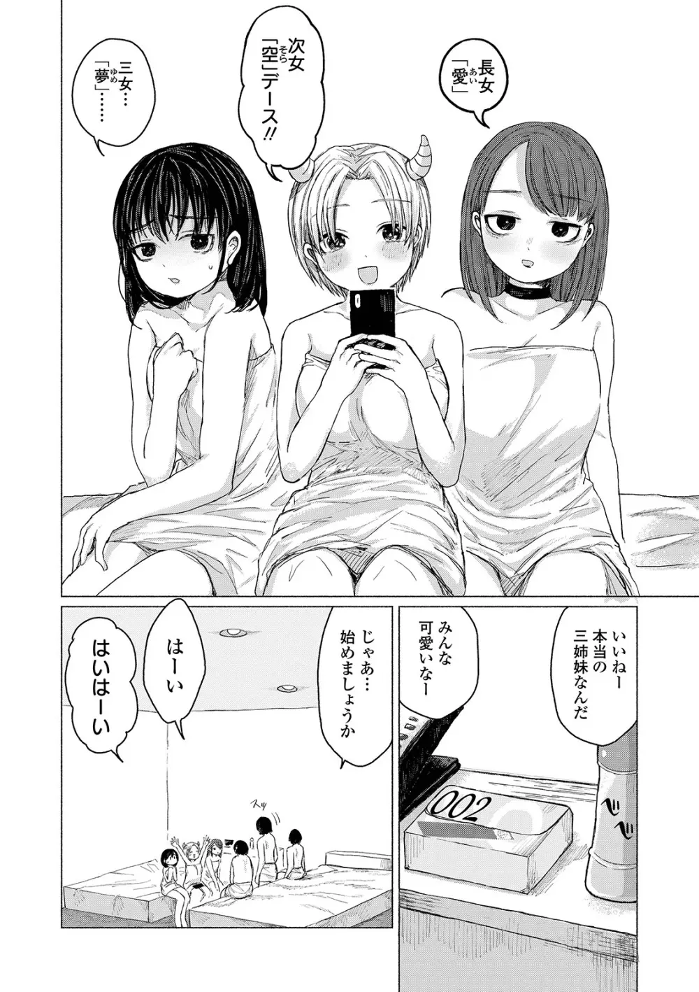 COMIC オルガ vol.03 80ページ