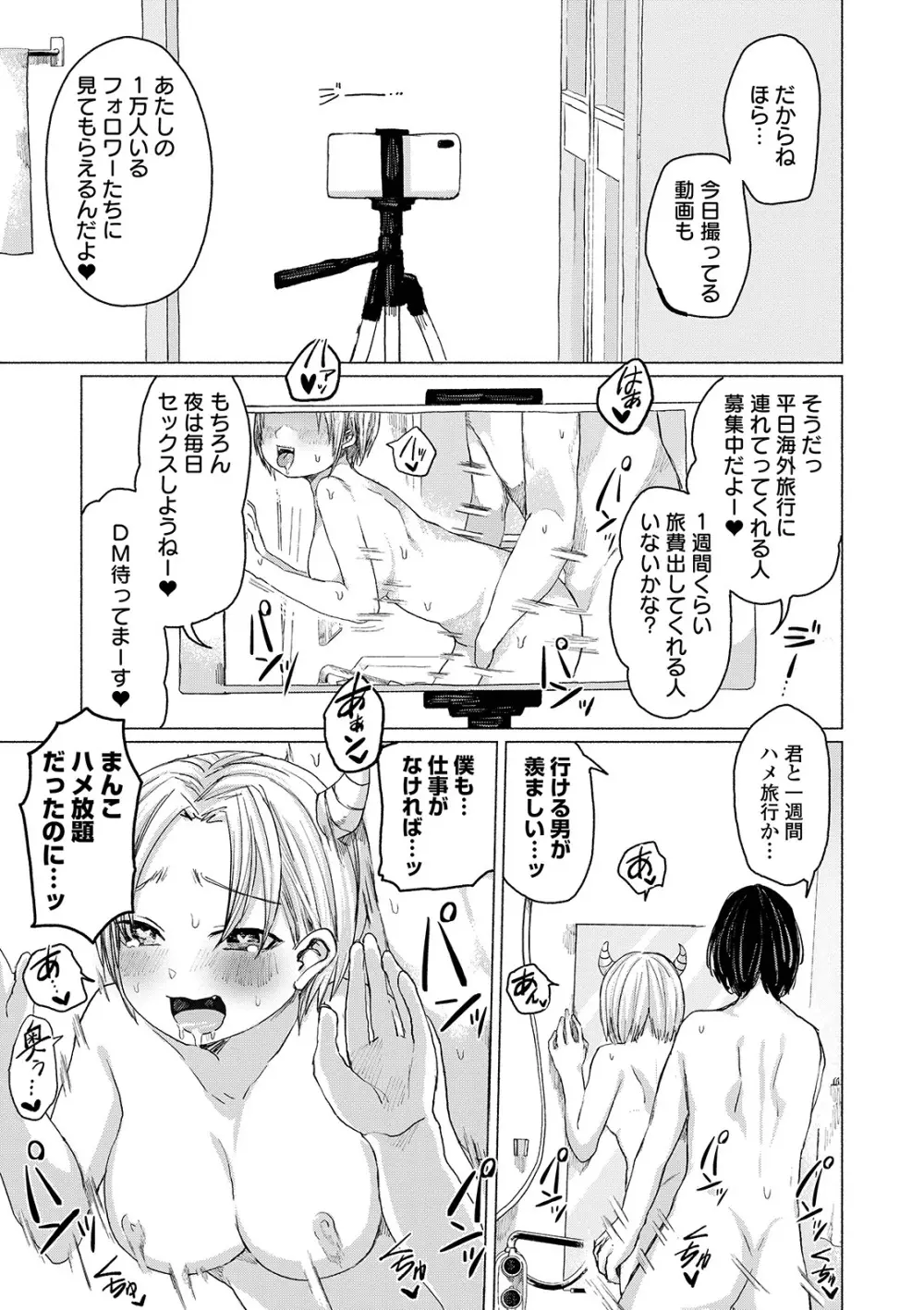 COMIC オルガ vol.03 85ページ