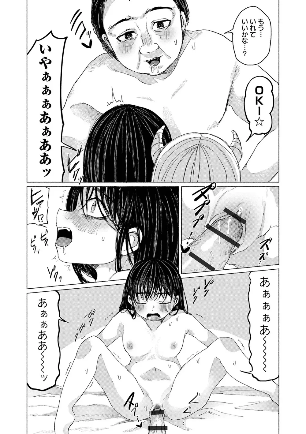 COMIC オルガ vol.03 90ページ