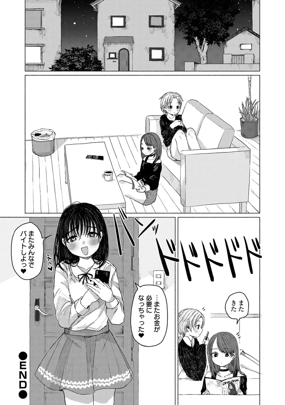 COMIC オルガ vol.03 96ページ