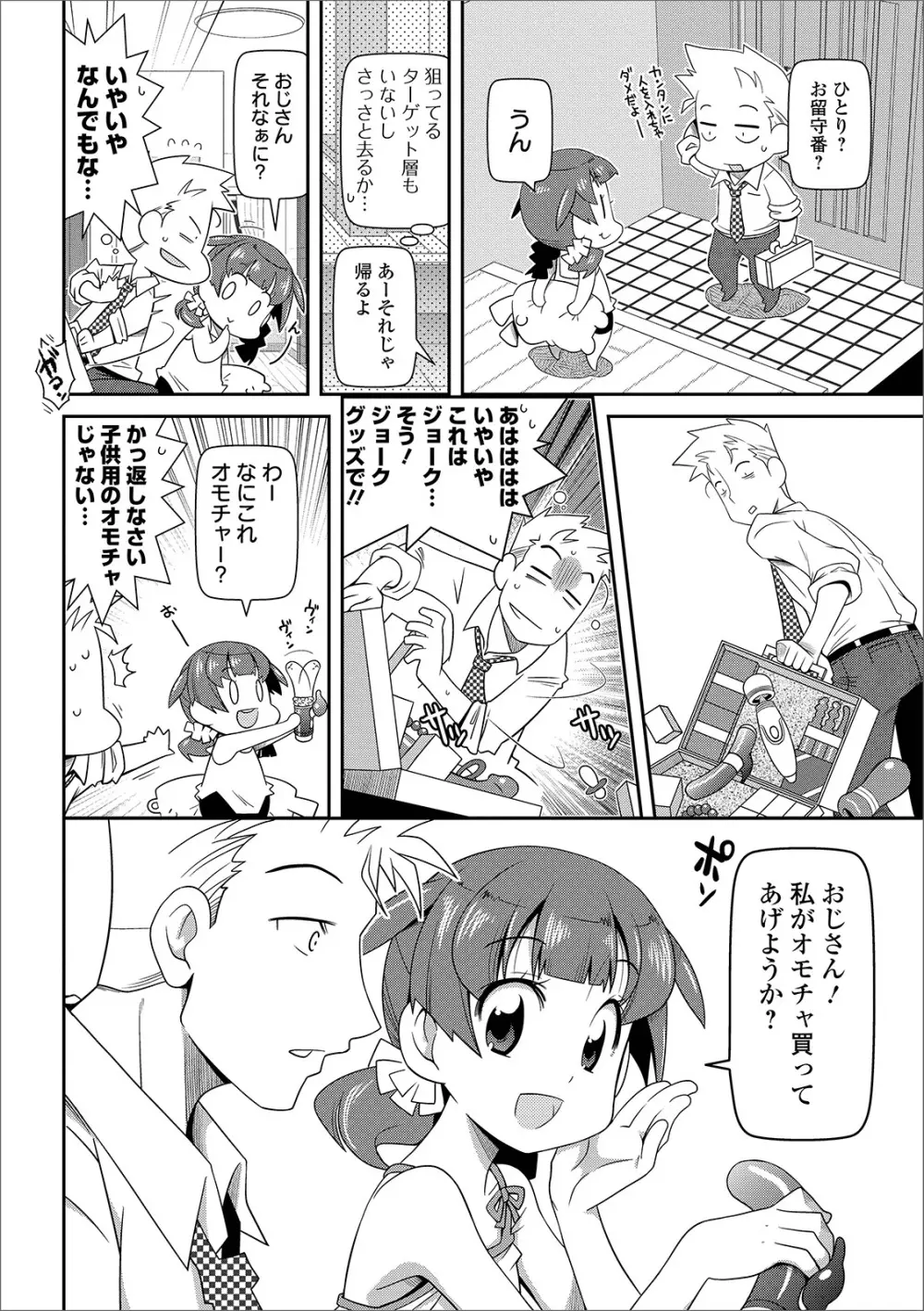 COMIC オルガ vol.03 98ページ