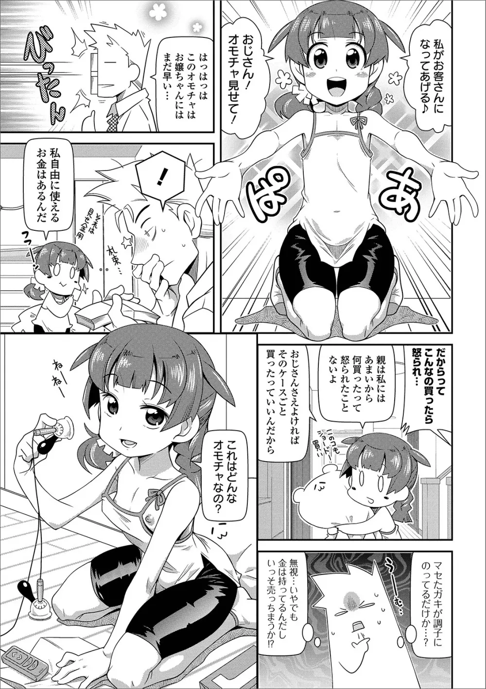 COMIC オルガ vol.03 99ページ