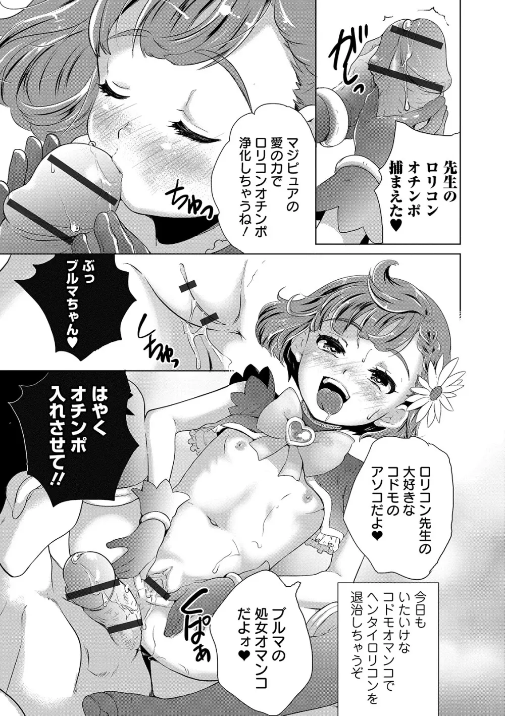 COMIC オルガ vol.02 77ページ