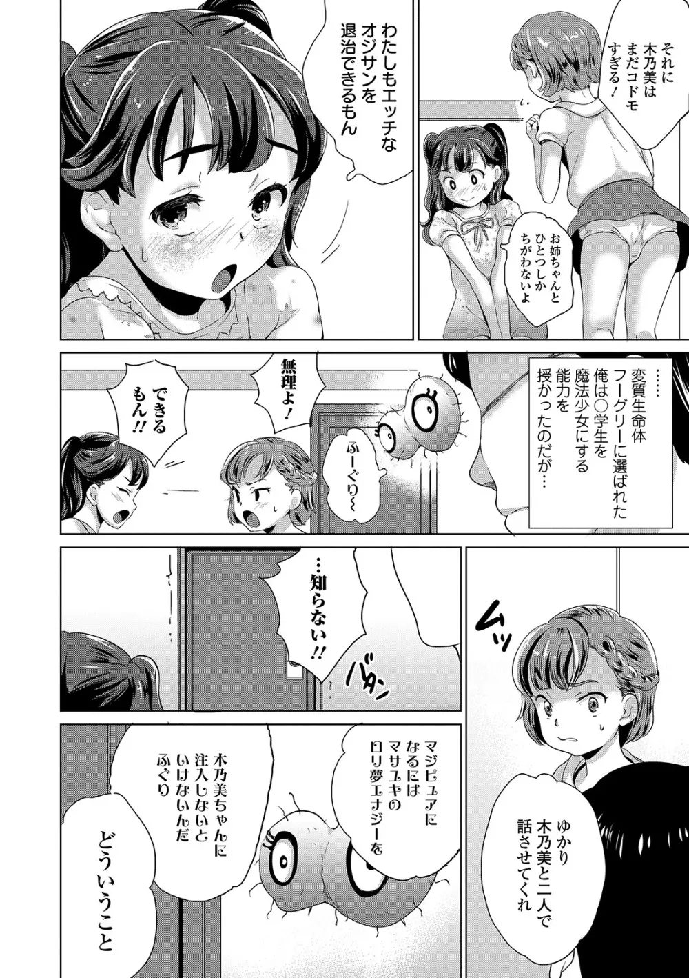 COMIC オルガ vol.02 80ページ