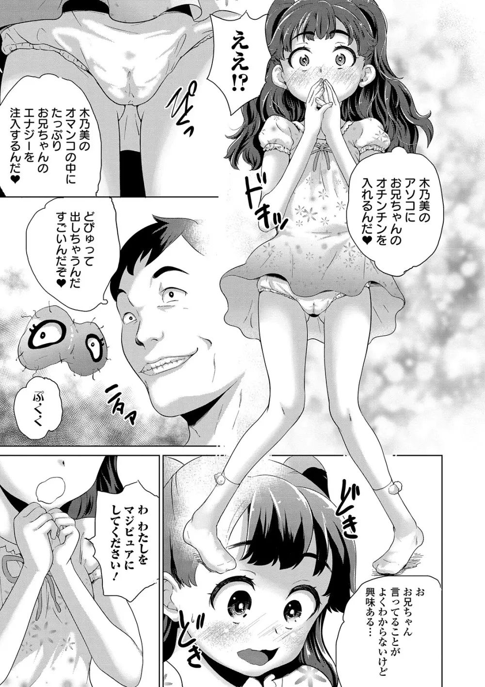 COMIC オルガ vol.02 81ページ