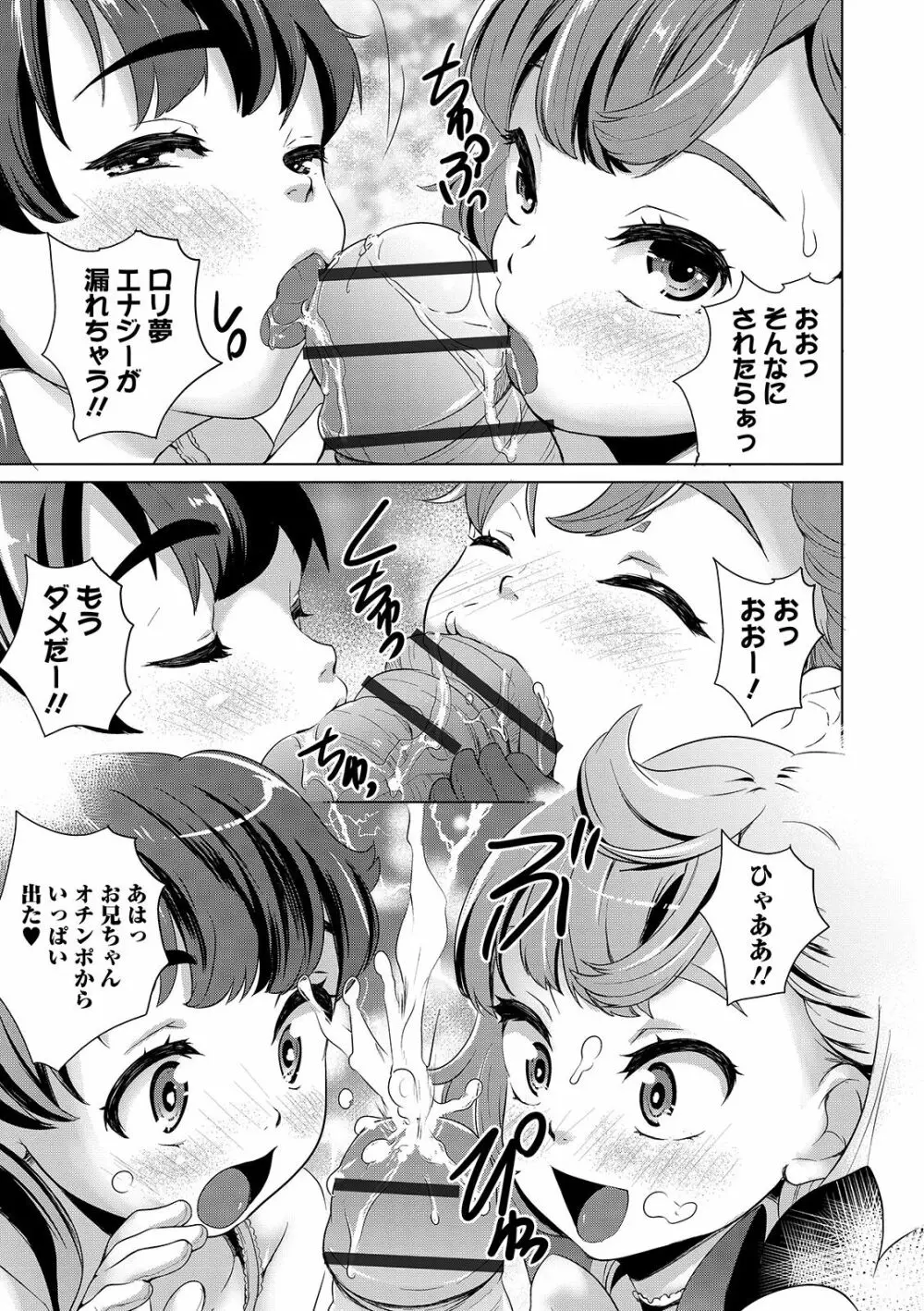 COMIC オルガ vol.02 95ページ