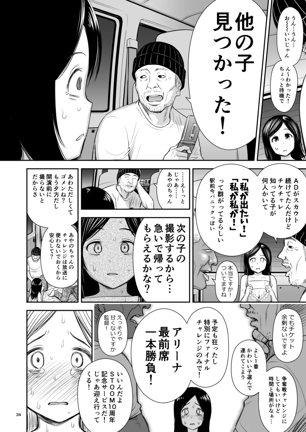 どきどきチケットチャレンジ! 34ページ