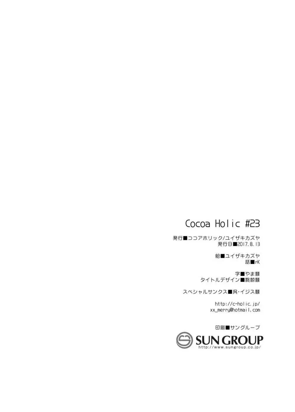 おんなのこのまゆ2 -さつきよそをい- 31ページ