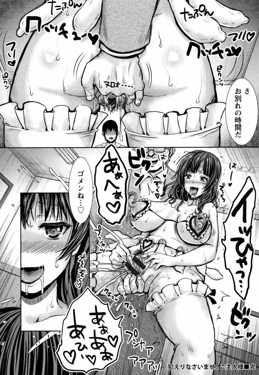 輪姦れ輪姦れオナホ妻 155ページ