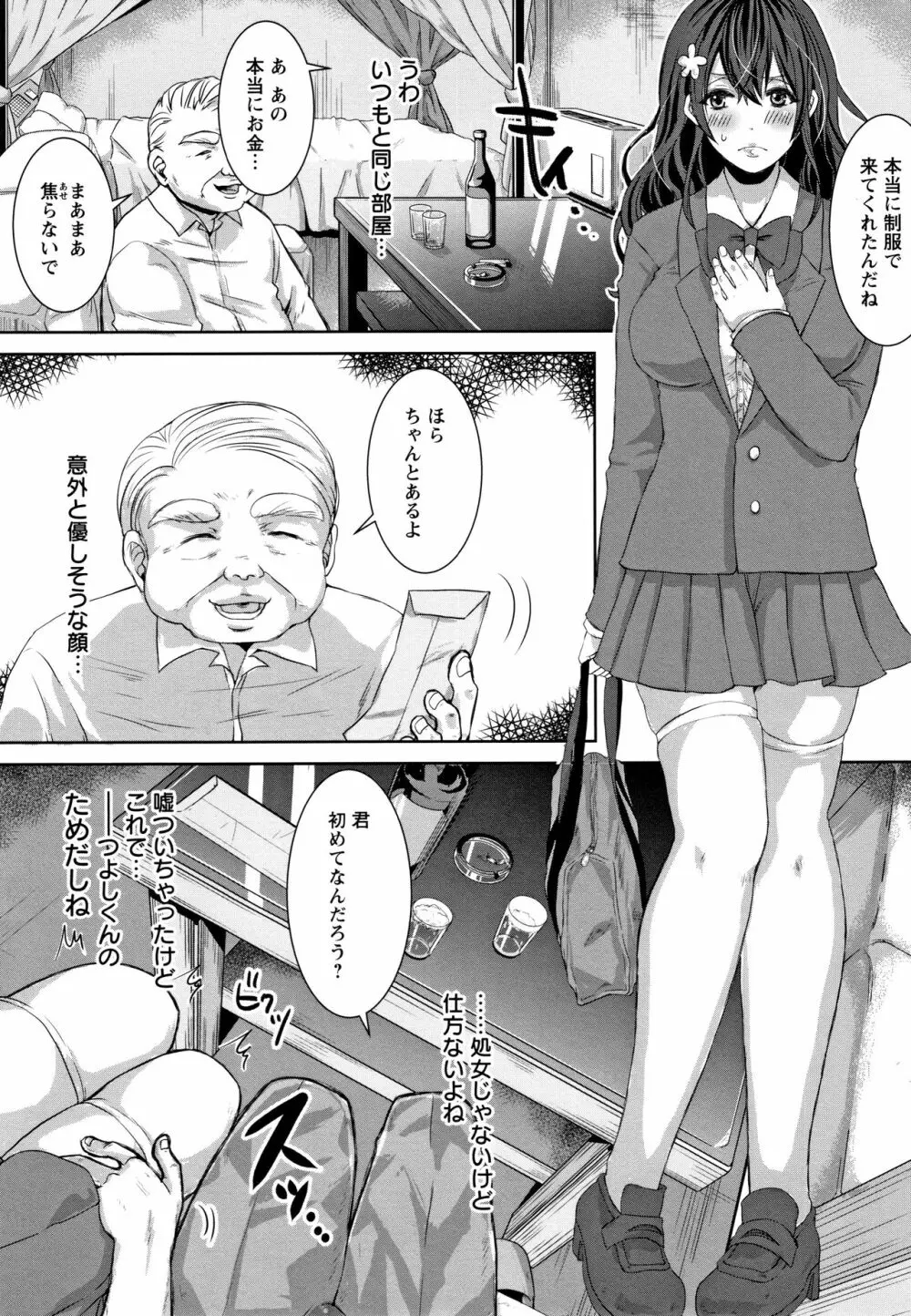 輪姦れ輪姦れオナホ妻 184ページ