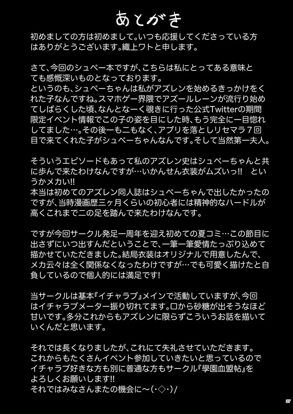 溢れるくらい、君が好き。 37ページ