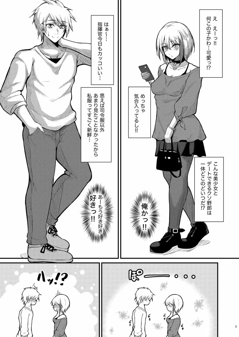 溢れるくらい、君が好き。 5ページ