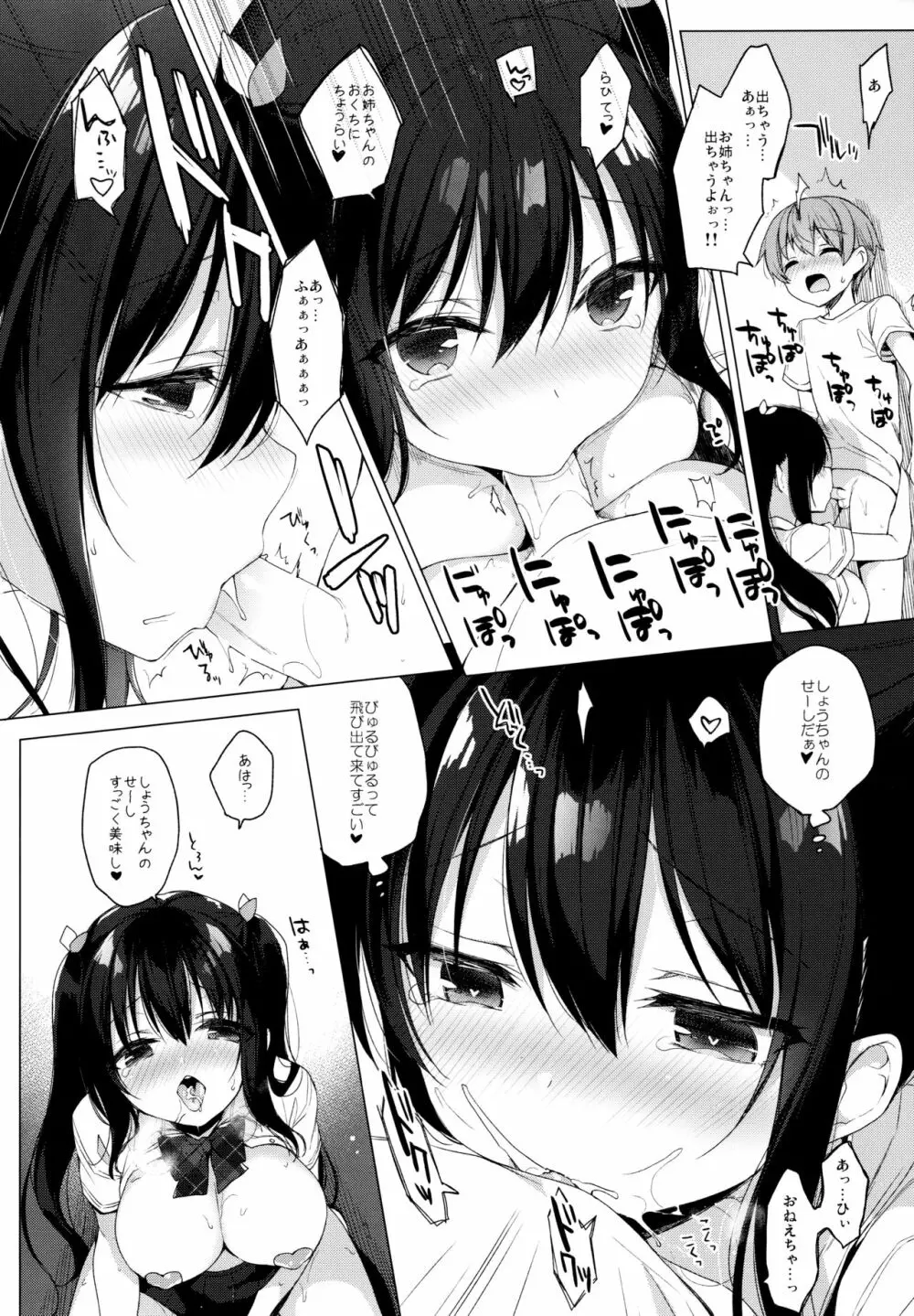 サキュバス系お姉ちゃんは見せたがり 11ページ