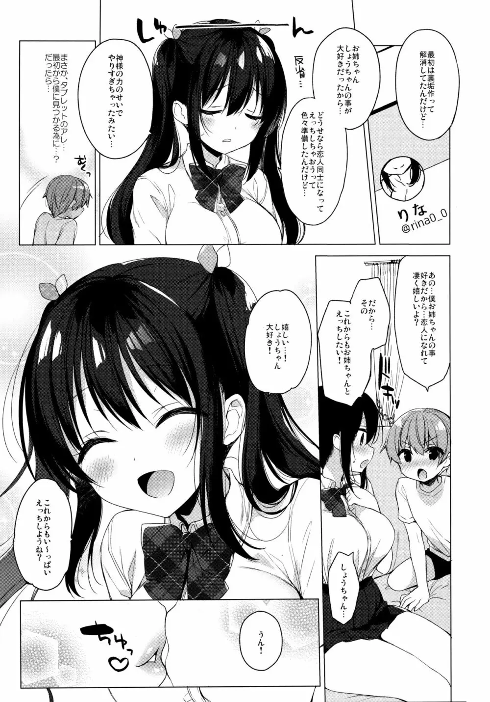 サキュバス系お姉ちゃんは見せたがり 24ページ