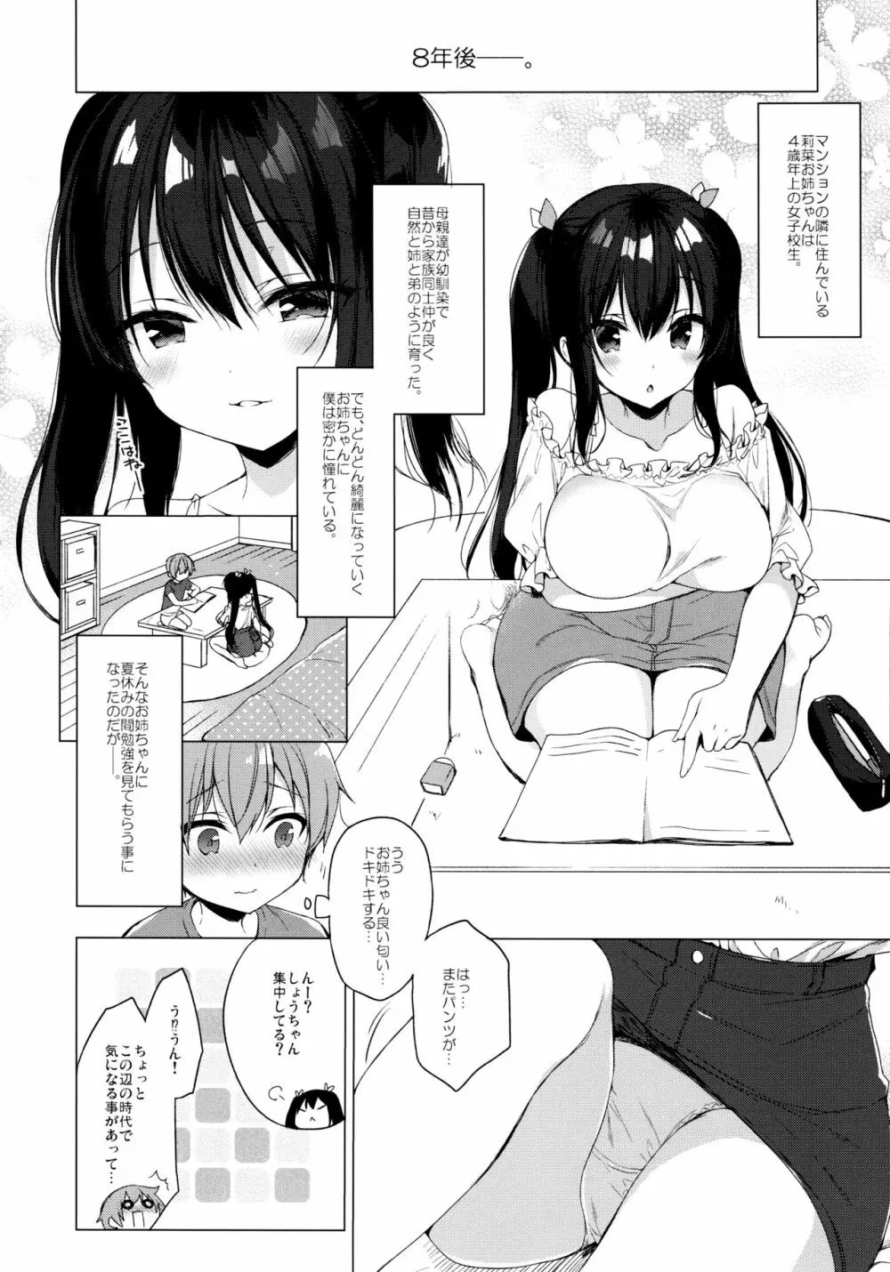 サキュバス系お姉ちゃんは見せたがり 3ページ