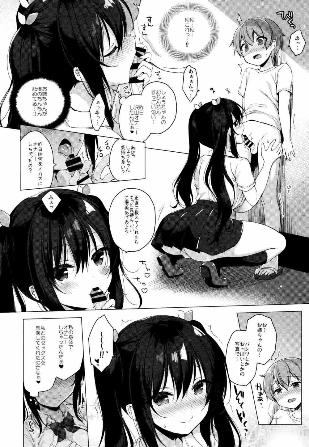 サキュバス系お姉ちゃんは見せたがり 9ページ