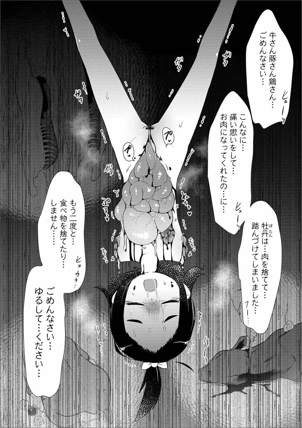 リョナキング vol.3 42ページ