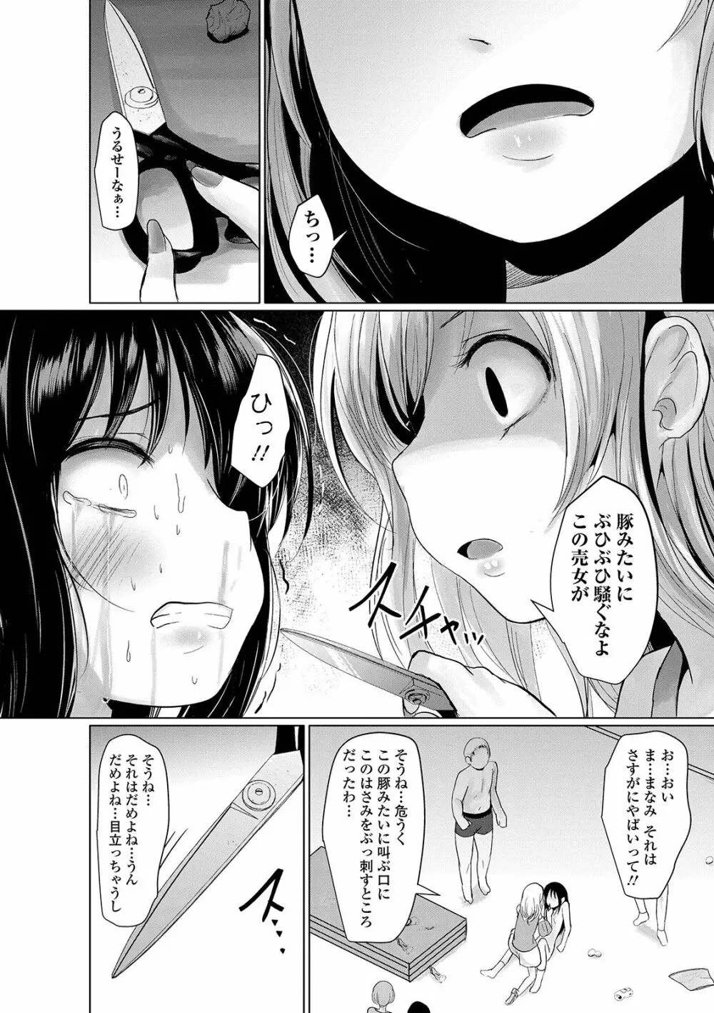 リョナキング vol.3 62ページ