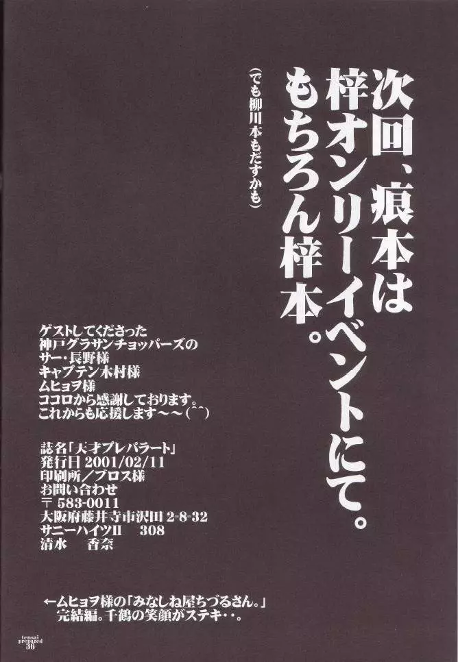 天才プレパラート 35ページ