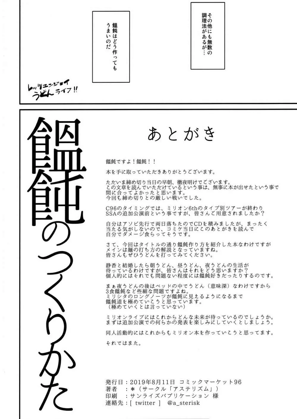 饂飩のつくりかた 21ページ