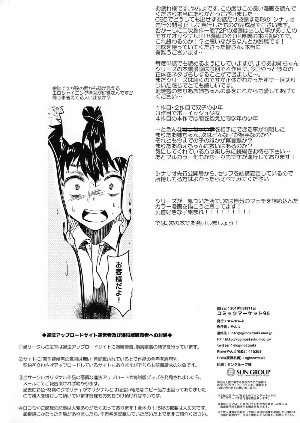 お姉ちゃん、君達の事しか愛せない 友達ごっこ編 57ページ