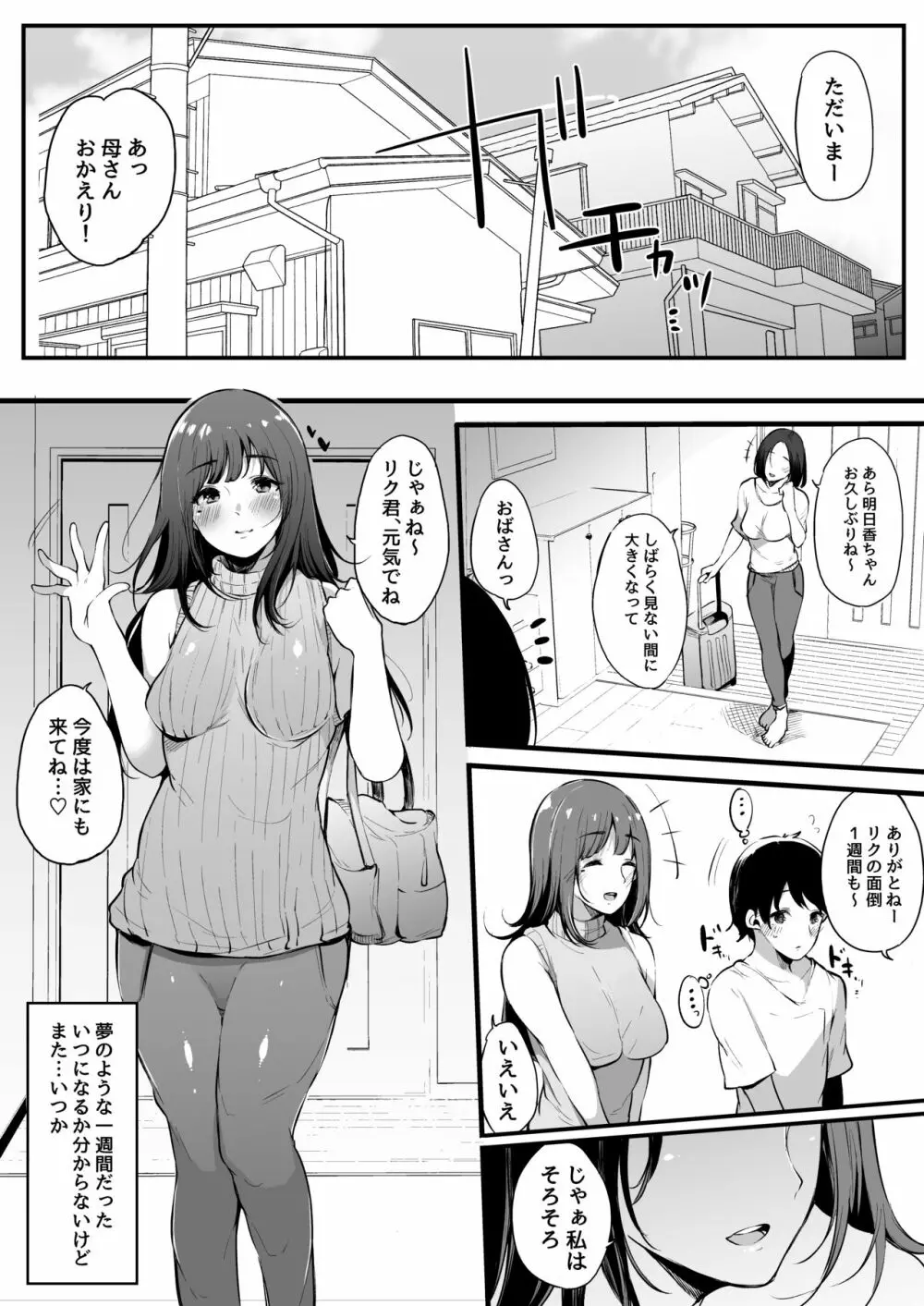 夏休み、姉ちゃんと。 30ページ