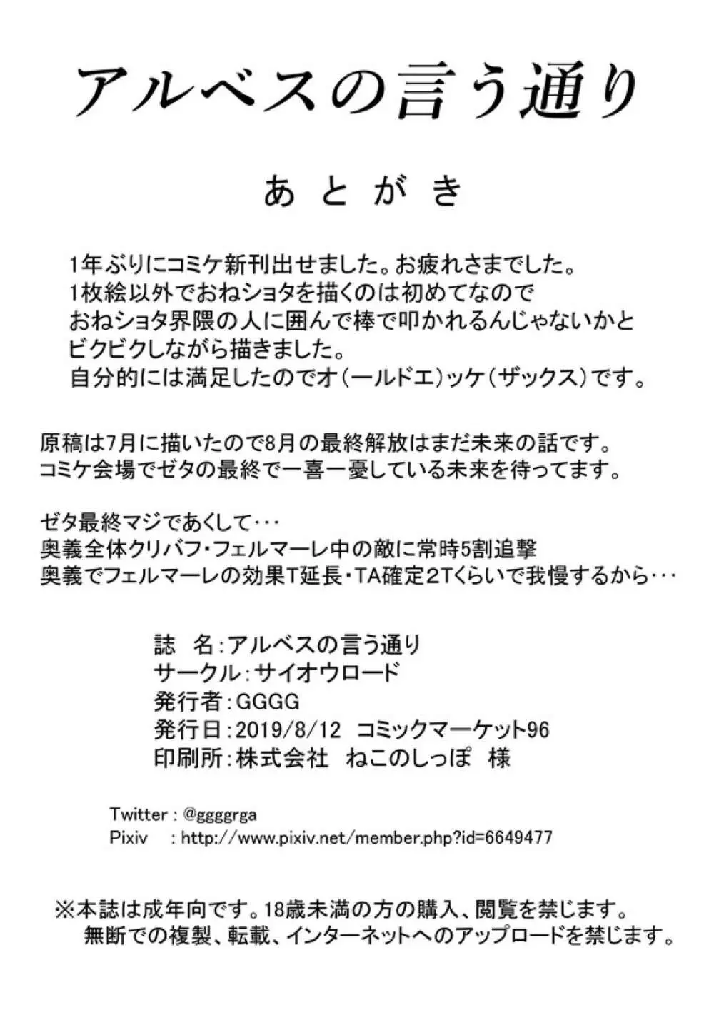 アルベスの言う通り 26ページ