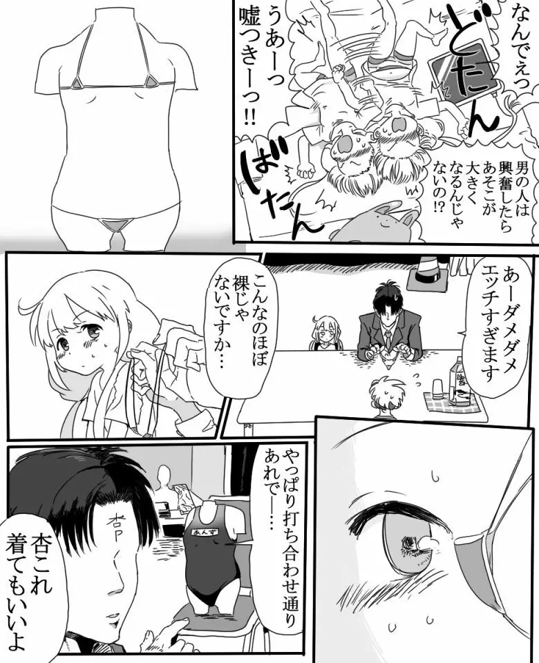 双葉杏ちゃんの誘惑（没） 14ページ