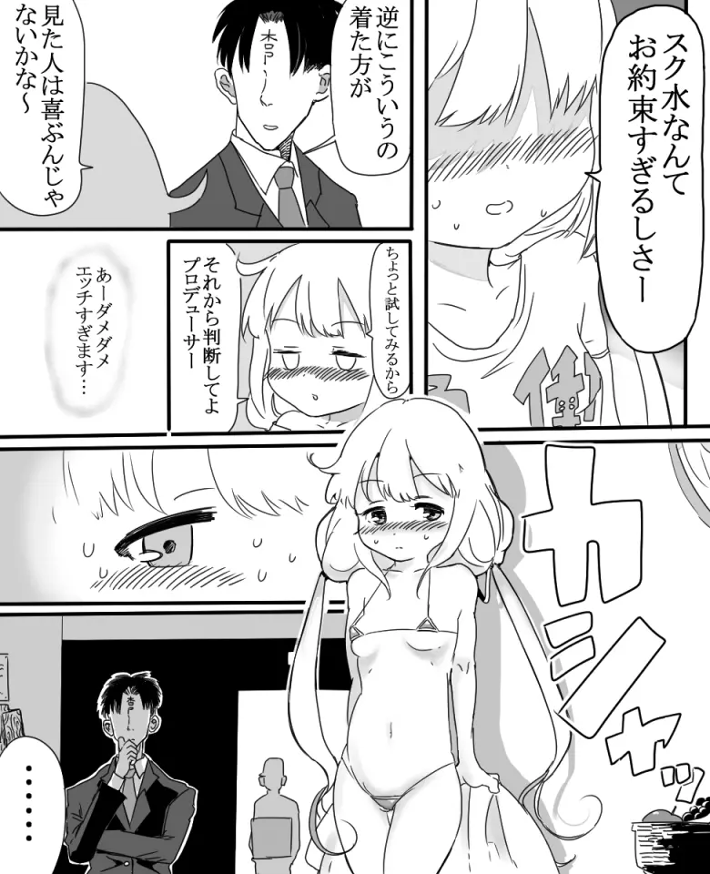 双葉杏ちゃんの誘惑（没） 15ページ