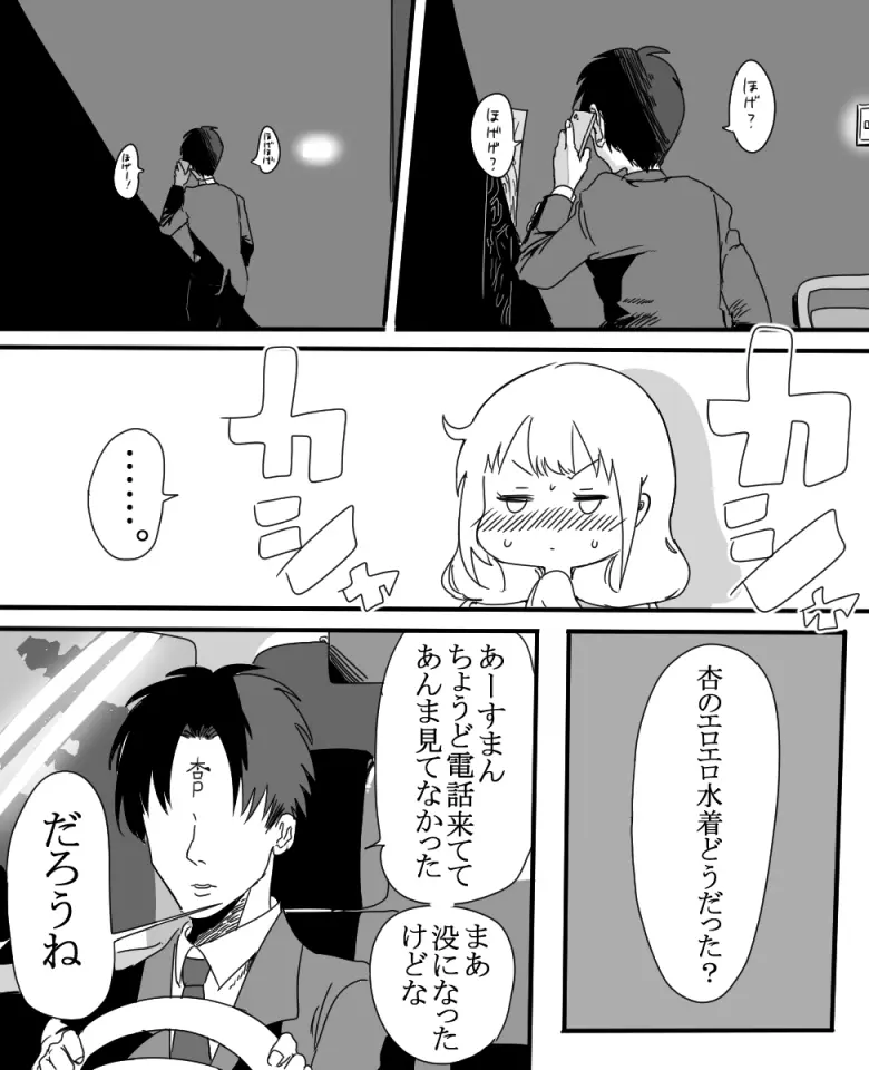 双葉杏ちゃんの誘惑（没） 17ページ