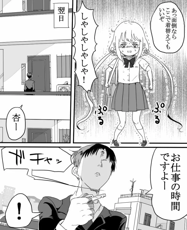 双葉杏ちゃんの誘惑（没） 4ページ