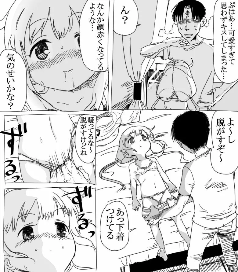 ダッチワイフ双葉杏 3ページ