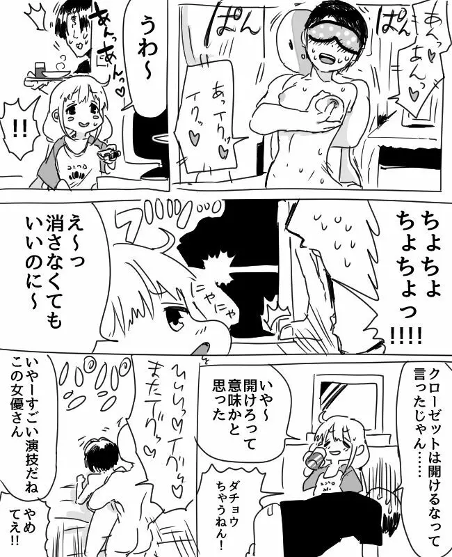 杏ちゃんと一緒にＡＶを見る+没ネタ漫画 2ページ