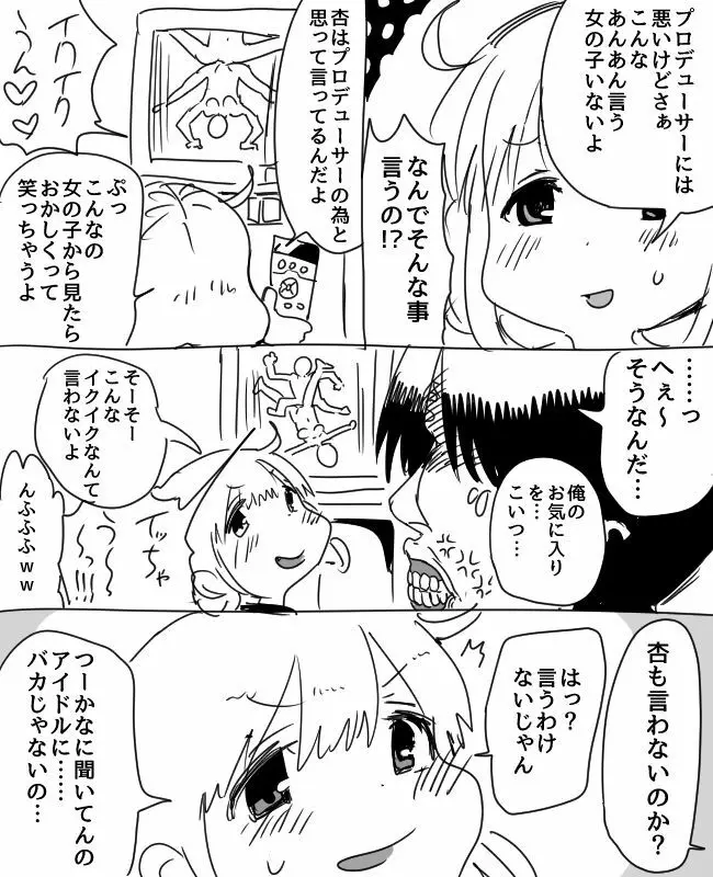 杏ちゃんと一緒にＡＶを見る+没ネタ漫画 3ページ