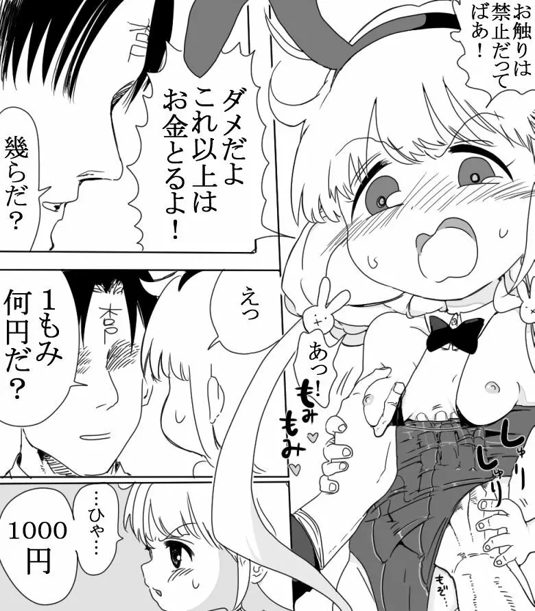 杏ちゃんと一緒にＡＶを見る+没ネタ漫画 7ページ