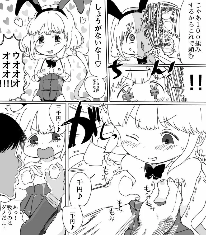 杏ちゃんと一緒にＡＶを見る+没ネタ漫画 8ページ