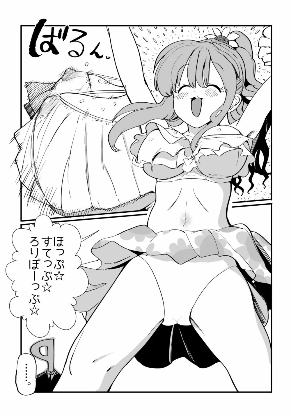 きらりにパイズリされたい漫画 1ページ